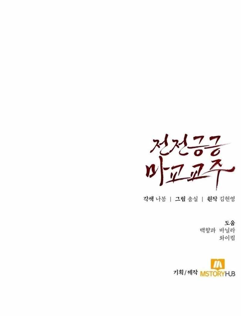 The Demonic Cult Leader Is Too Reluctant Chapter 42 17